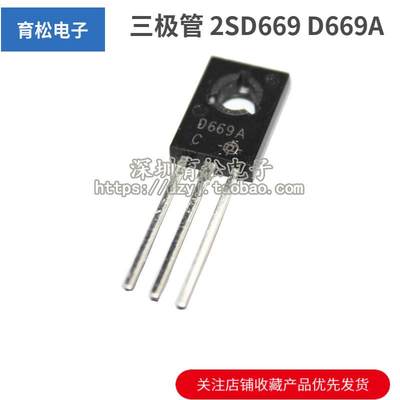 2SD669A D669A TO-126 音频管 1.5A/160V NPN 音频功放管 三极管