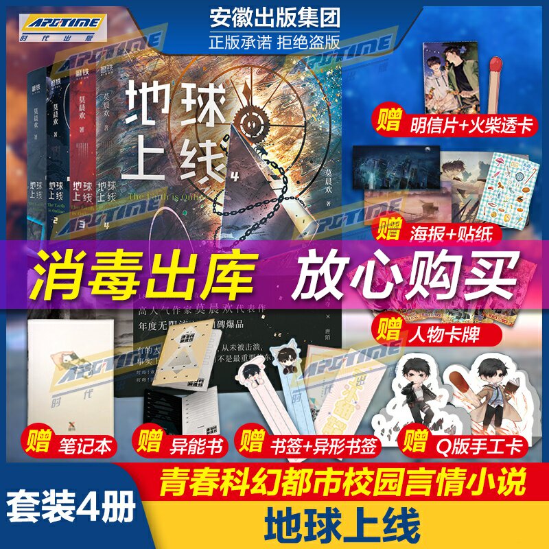 【多重赠品】新地球上线全套正版4册四莫晨欢1234末日科幻游戏竞技