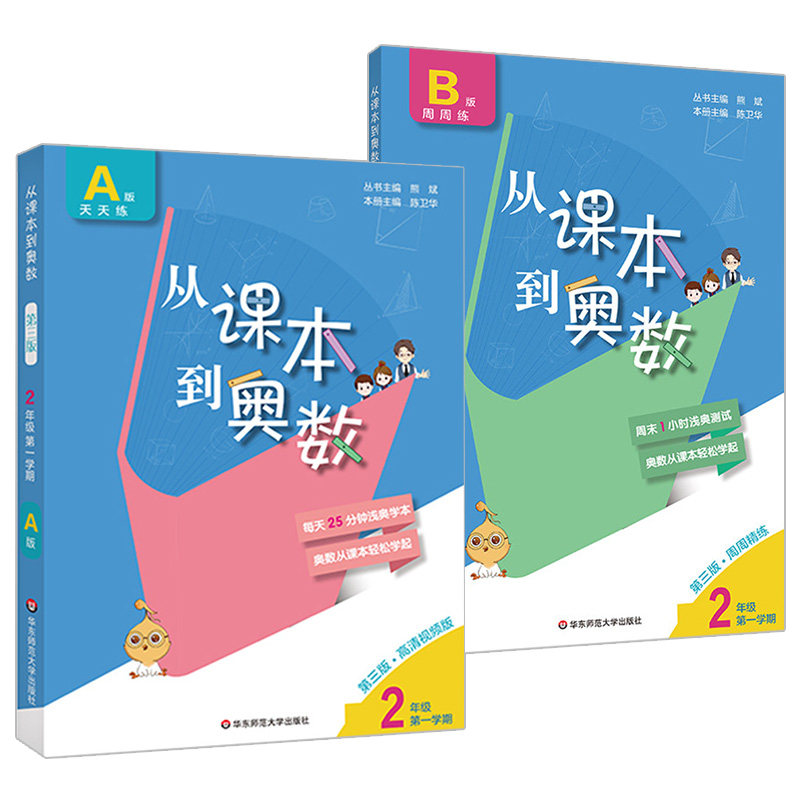 2020从课本到奥数二年级第三版 A版+B版 第一学期 HDSF属于什么档次？
