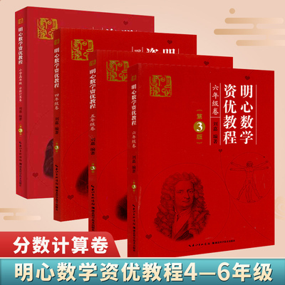 5册任选】问道小升初 明心数学资优教程四五六456年级卷/分数计算卷 刘嘉 奥赛奥数竞赛教材 小学数学竞赛通用版 奥数学思维训练