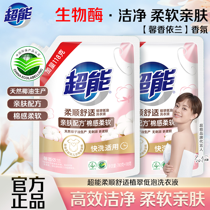 超能洗衣液柔顺舒适植翠低泡洗衣液生物酶洁净家用补充袋装洗衣液