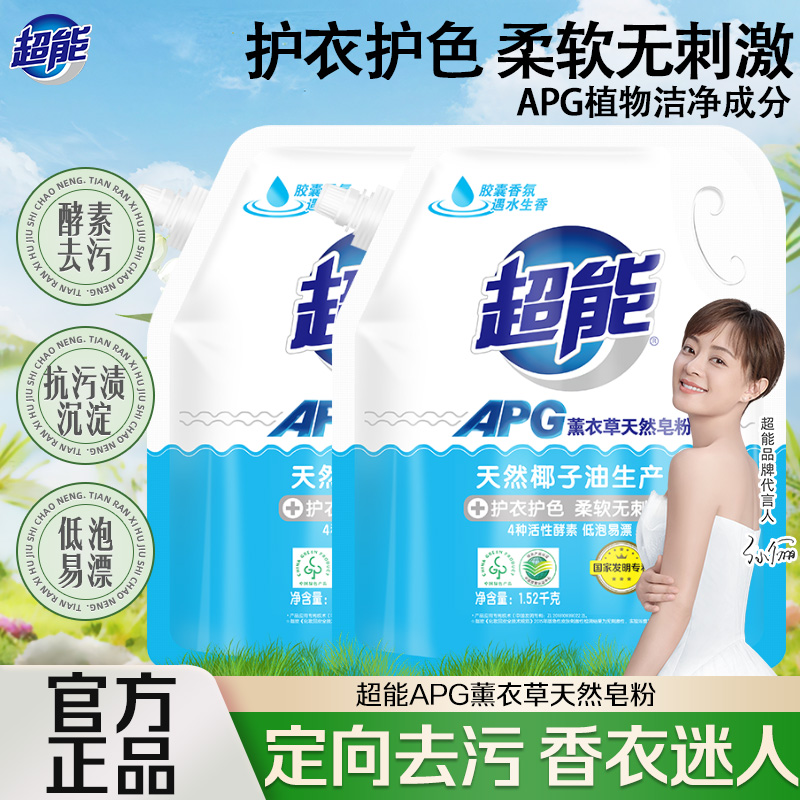 超能APG薰衣草天然皂粉大袋护衣护色持久留香强力去污家用洗衣粉