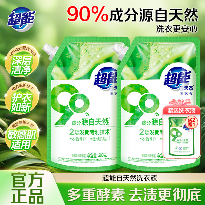 超能洗衣液自天然官方旗舰正品店持久留香家用补充装袋装洗衣液