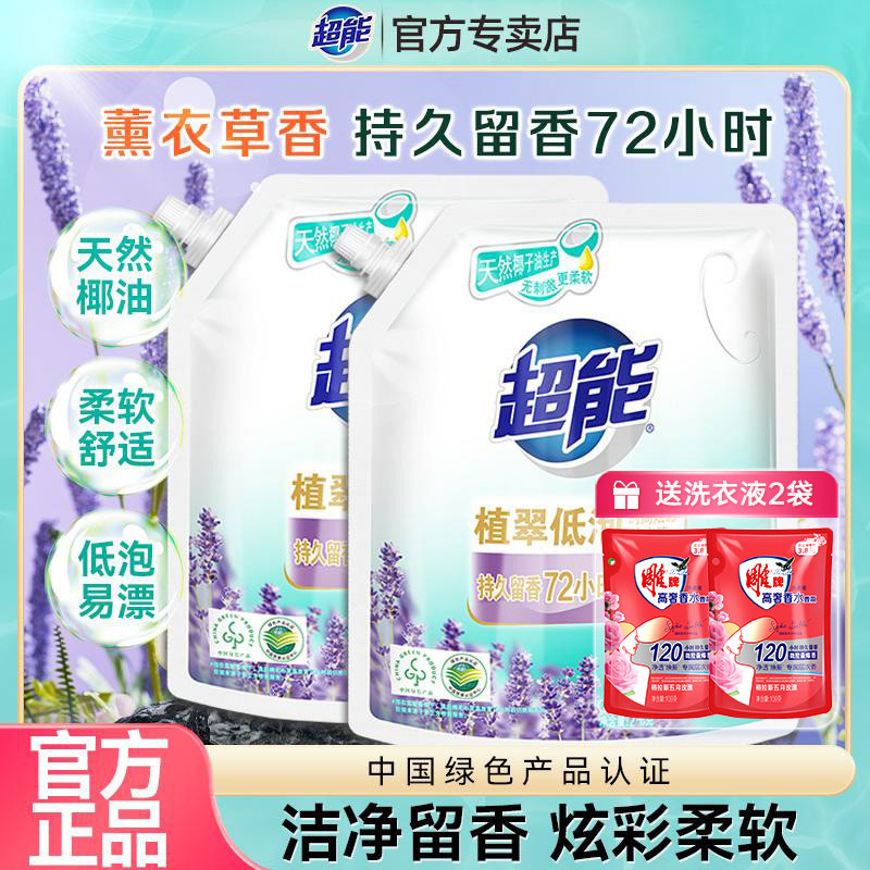 超能鲜艳亮丽洗衣液8斤薰衣草香