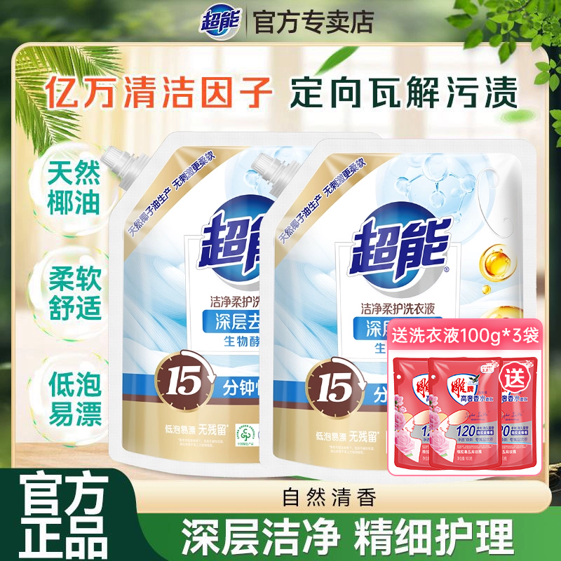 超能洗衣液2kg深层去渍持久留香