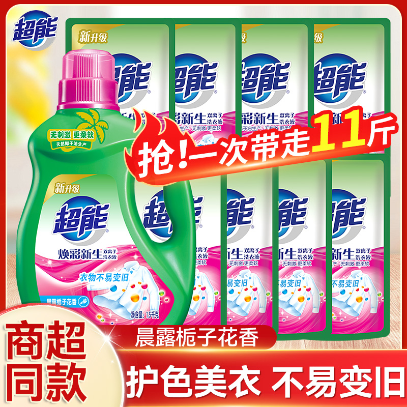 超能焕彩新生双离子洗衣液家用整箱批实惠装11斤持久留香洗衣液