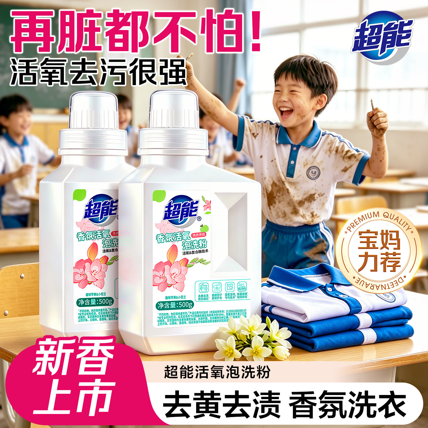 超能香氛活氧泡洗粉校服净除菌除螨母婴家用洗衣粉过碳酸钠洗衣服