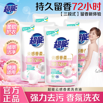 超能洗衣液云感香柔官方旗舰正品店持久留香72小时香水香氛洗衣液