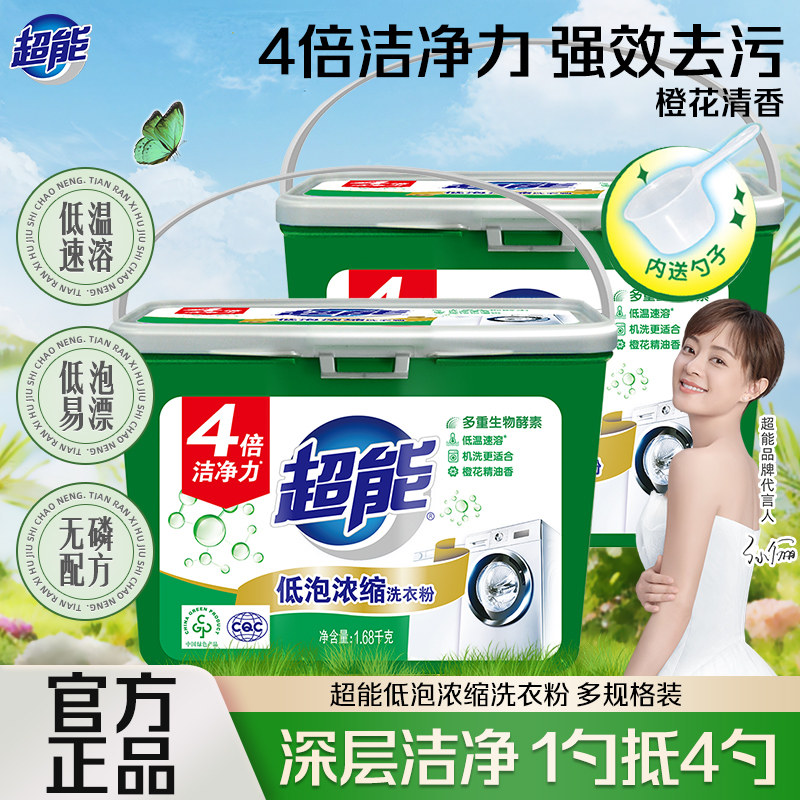 超能洗衣粉低泡浓缩持久留香强力去污官方旗舰店同款正品批洗衣粉