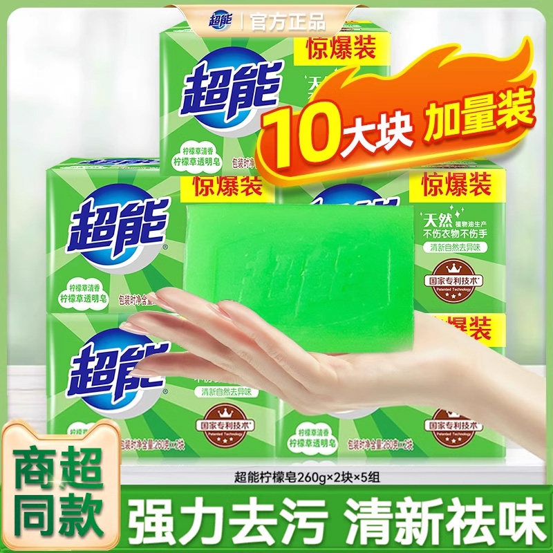 超能洗衣皂肥皂家用实惠装超强去污柠檬草香清新去味透明皂