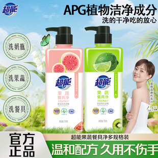 超能果蔬餐具净洗洁精家用食品接触级洗奶瓶洗果蔬小瓶洗碗液