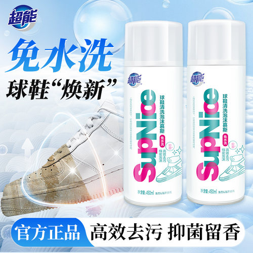 超能小白鞋清洁剂去渍免洗