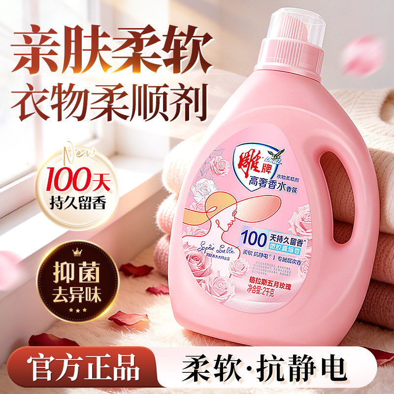 雕牌柔顺剂衣物护理液温和亲肤柔护防静电柔软超能持久留香柔顺剂
