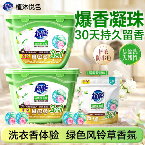 超能洗衣凝珠留香珠三合一持久留香30天官方旗舰正品店洗衣珠