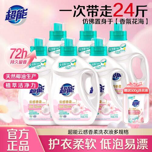 超能云感香柔洗衣液2kg家用款持久留香洗衣液大瓶官方正品洗衣液