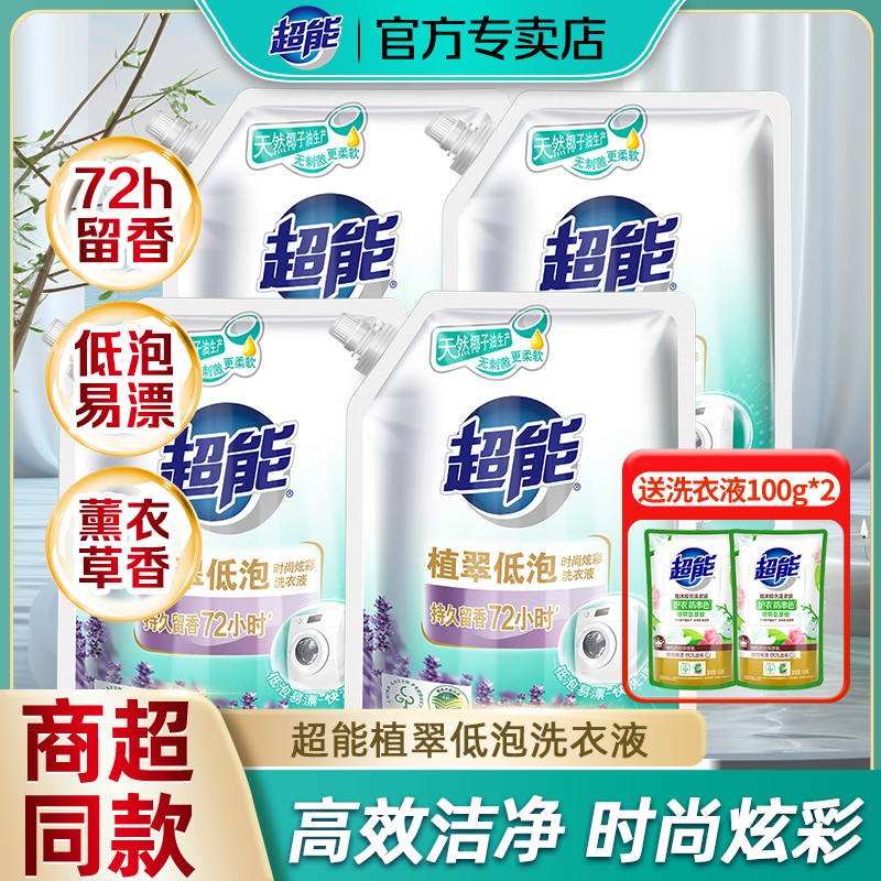 超能洗衣液持久留香薰衣草植翠低泡1kg袋装补充装批家用官方正品
