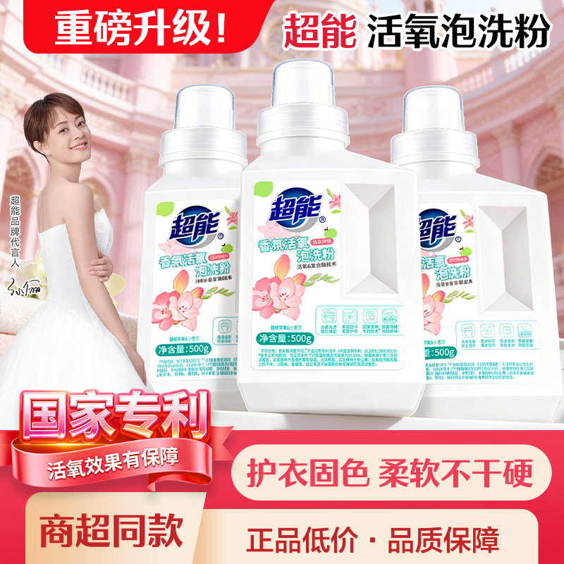超能香氛活氧泡洗粉爆炸盐洗衣去污渍强去黄增白彩漂校服净洗衣粉