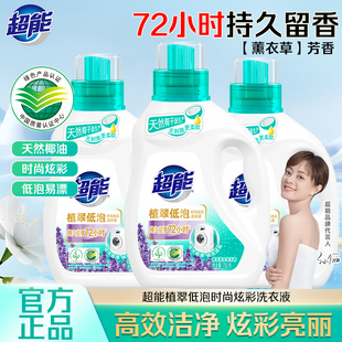 超能洗衣液持久留香72小时薰衣草香时尚 低泡洗衣液 炫彩家用实惠装