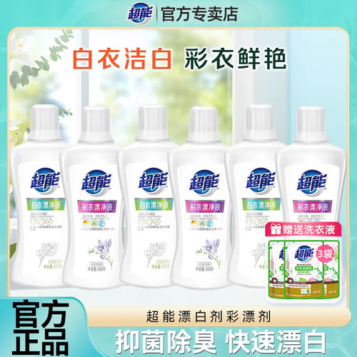 超能彩漂+白漂洁白彩衣鲜艳