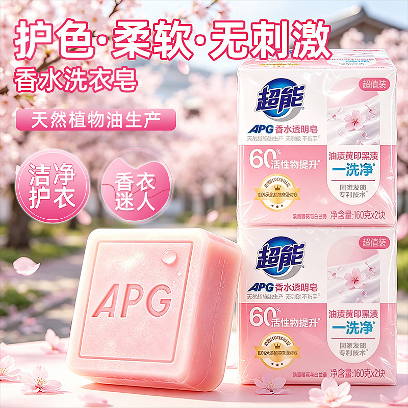 超能洗衣皂香水透明皂肥皂家用实惠装超强去污持久留香护色洗衣皂