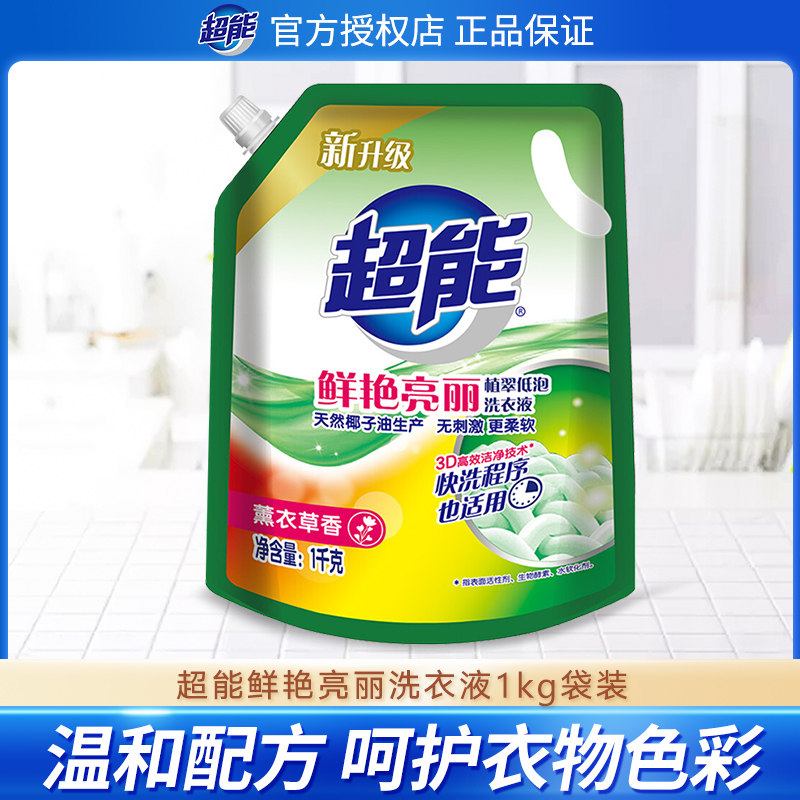 超能洗衣液1kg袋装植翠低泡鲜艳亮丽护色香味持久手洗机洗(NC)