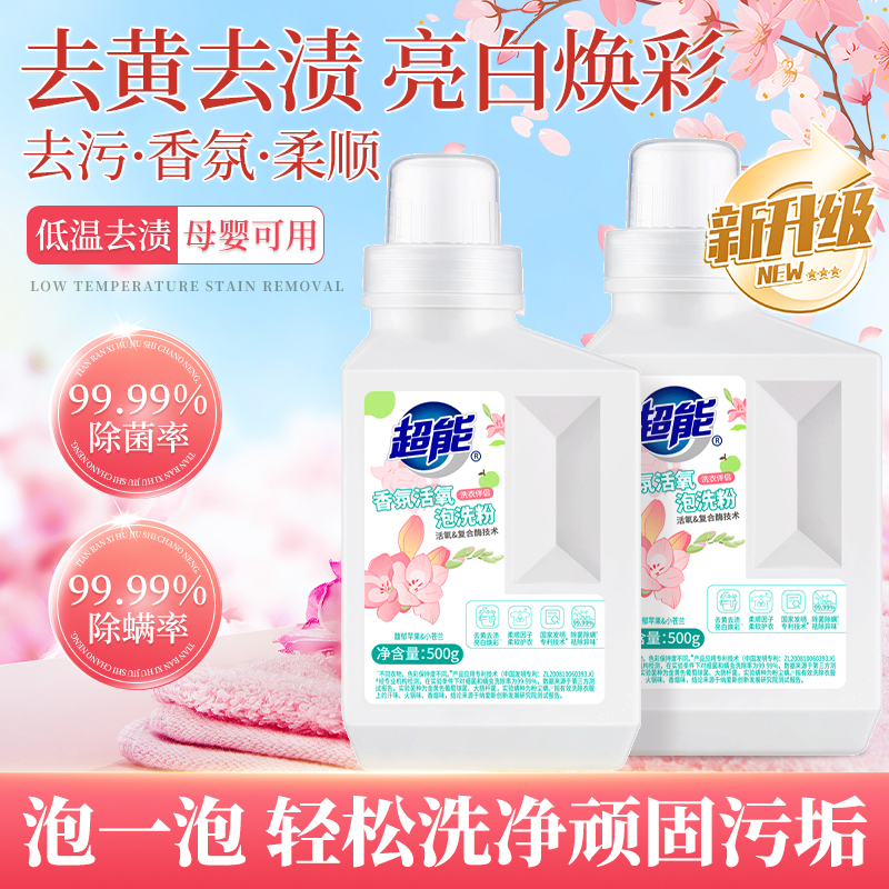 超能香氛活氧泡洗粉留香強力去污