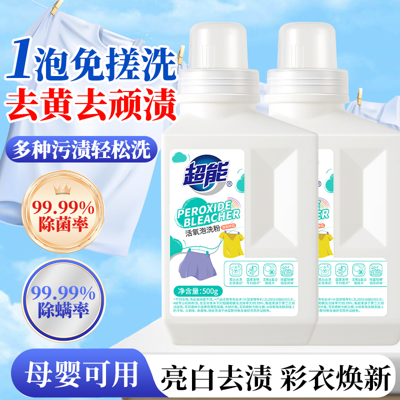 超能爆炸盐洗衣去污渍强去黄亮白彩漂剂活氧泡洗粉除菌除螨校服净