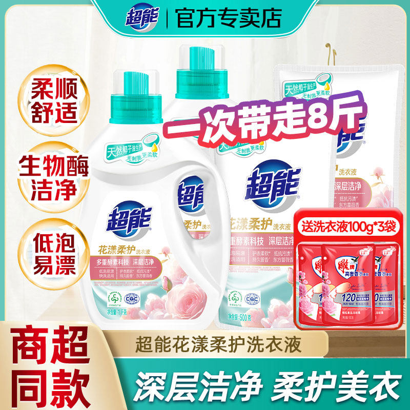 超能花漾柔护洗衣液持久留香家用整箱批补充家庭装官方旗舰正品店
