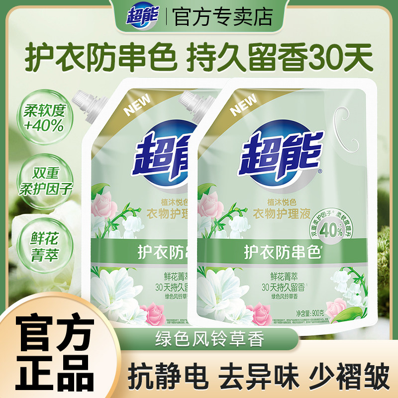 超能植沐悦色衣物护理液风铃草香900g柔顺剂护衣防串色持久留香