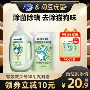 超能洗衣液淘豆玩国除菌除螨长效抑菌养宠家庭专用去猫狗毛洗衣液
