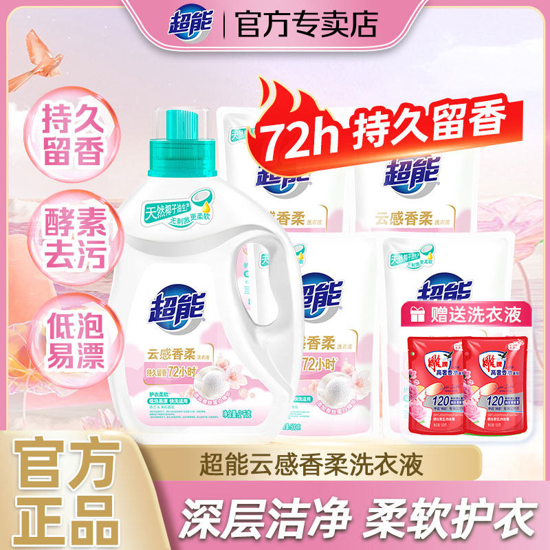 超能洗衣液持久留香72小时云感香柔家用酵素去污留香自天然洗衣液