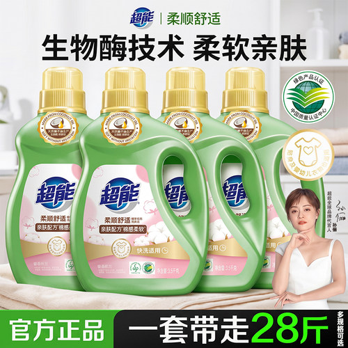超能柔顺舒适洗衣液馨香依兰