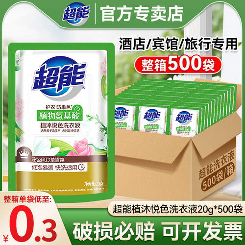 超能洗衣液旅行袋装酒店宾馆整箱