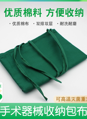 手术器械消毒包布双层纯棉60/70墨绿色小孔巾中单牙科整形工具包