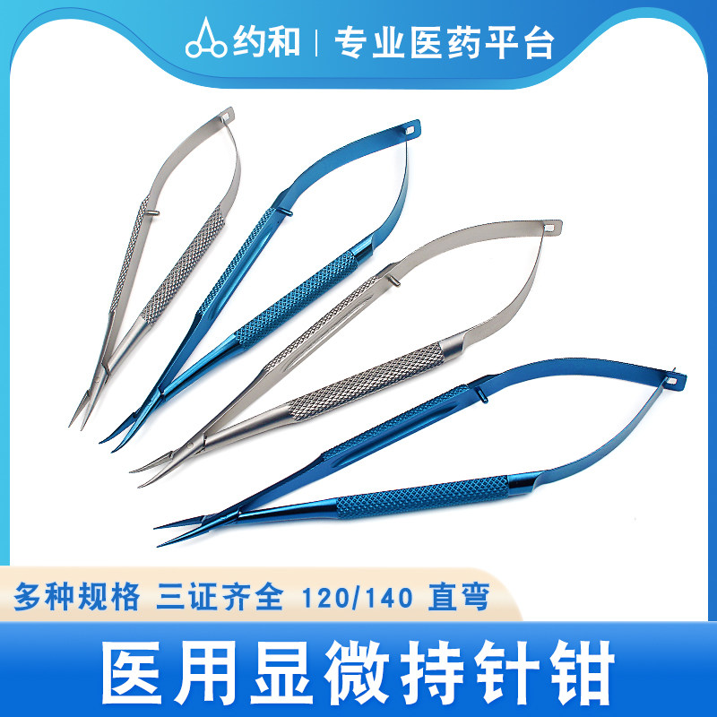 医用双眼皮外科眼科显微持针钳