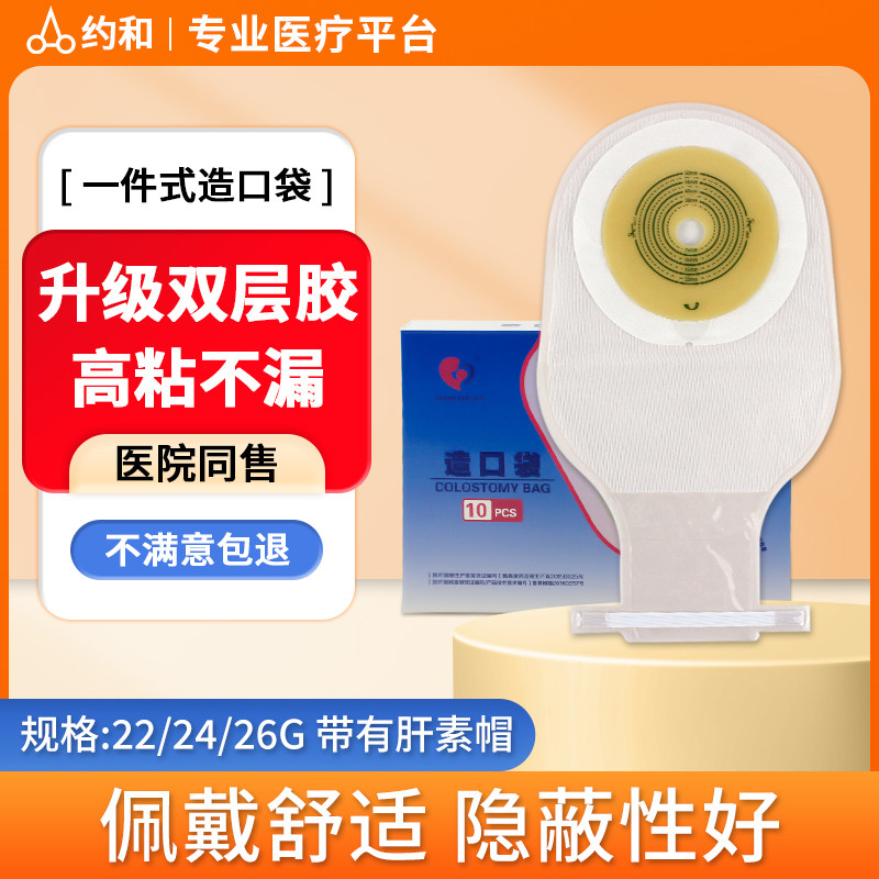 医用一次性造口袋尿路医用同款直肠癌肛肠大便护理袋输尿管清洗器