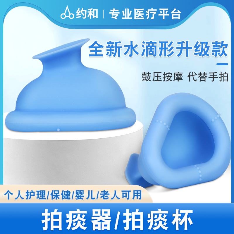 卧床老人儿童婴儿拍嗝拍痰杯