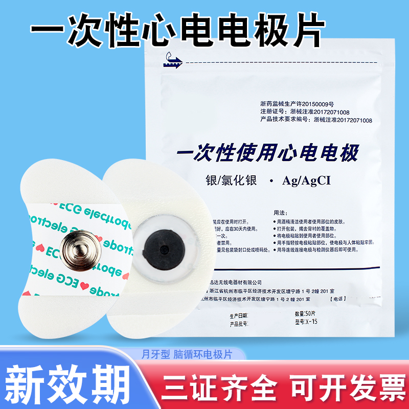 一次性使用心电电极片医用理疗贴片家用脑循环扣式自粘贴月牙型