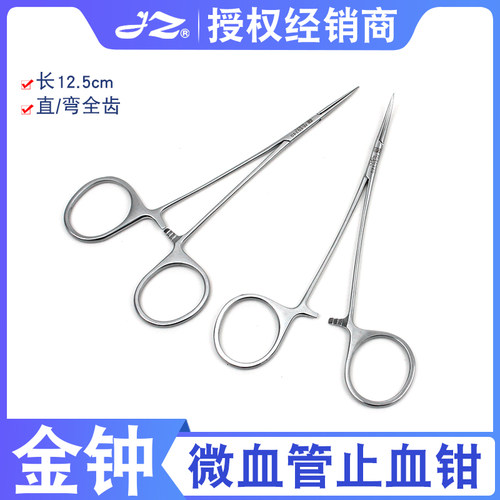 医用止血钳微血管直/弯全齿