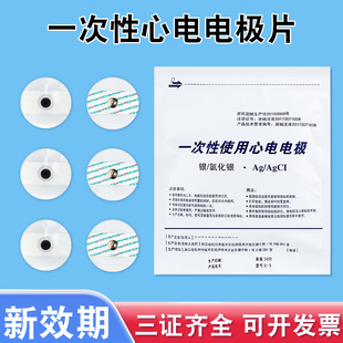 医用一次性心电电极片圆形扣式心电图机检测仪监护仪ECG贴片