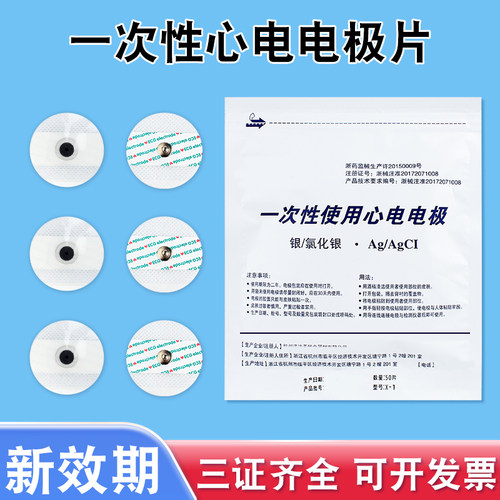医用一次性心电电极片圆形扣式心电图机检测仪监护仪ECG贴片