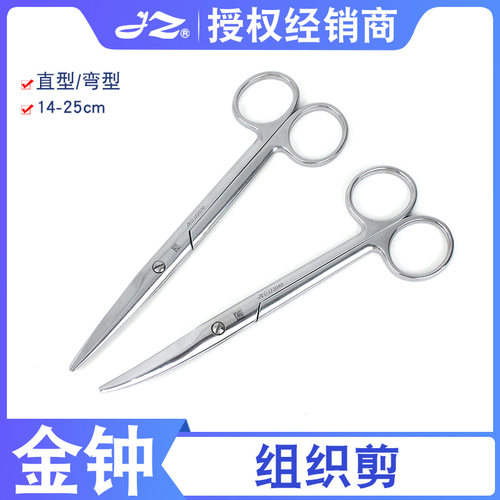 上海金钟医用不锈钢组织剪