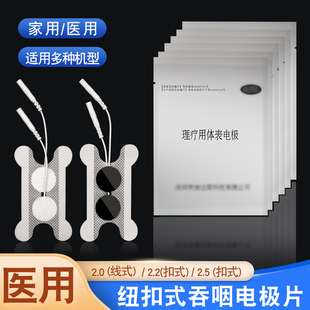 医用吞咽电极片理疗电子中低频脉冲治疗仪扣式线式喉咙康复体表贴