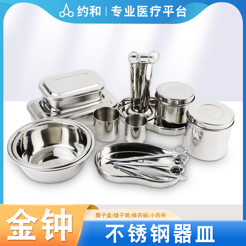 金钟腰子盘弯盘小药杯药膏罐