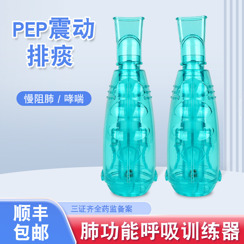 PEP振动呼吸训练器肺功能锻炼儿童老人肺部排痰清肺慢阻肺笛