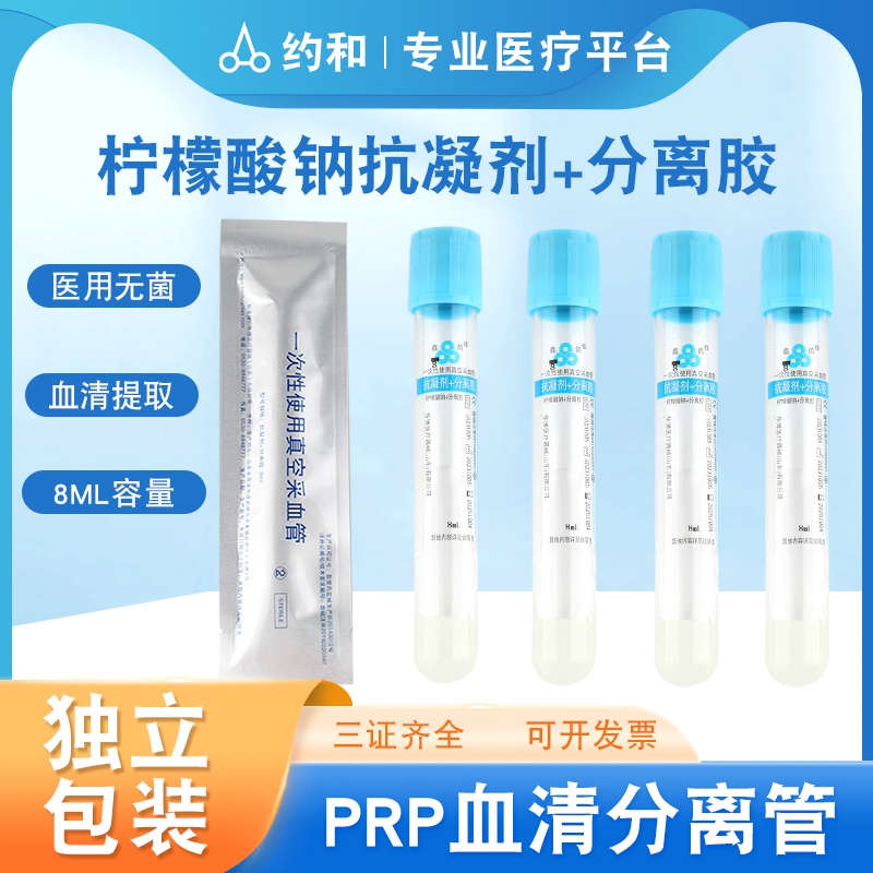 华博prp血清分离管真空采血管