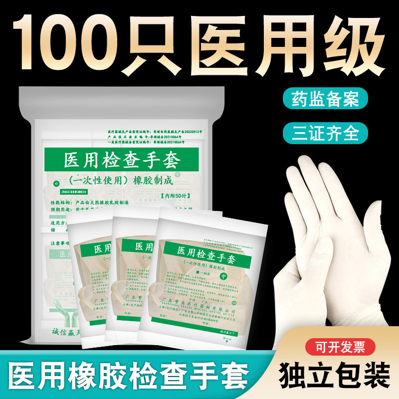 一次性检查手套100只装有粉无粉独立装医生美容纹绣橡胶防护手套