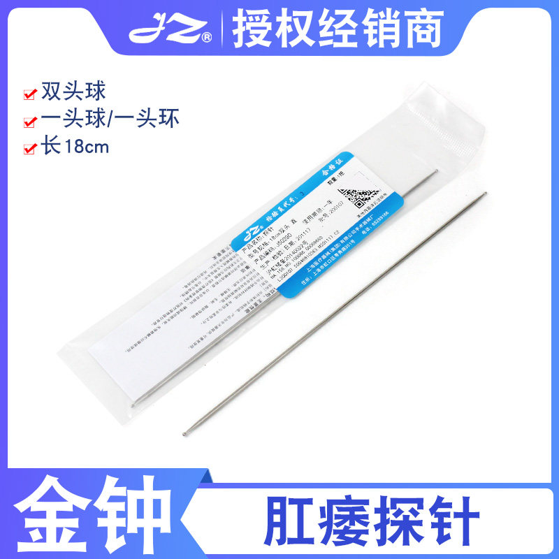上海金钟医用肛瘘探针银质双头肛肠探针肛门痔漏检查金钟手术器械