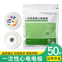 上海申风一次性使用心电电极50枚装监护仪动态心电图检测用电极片