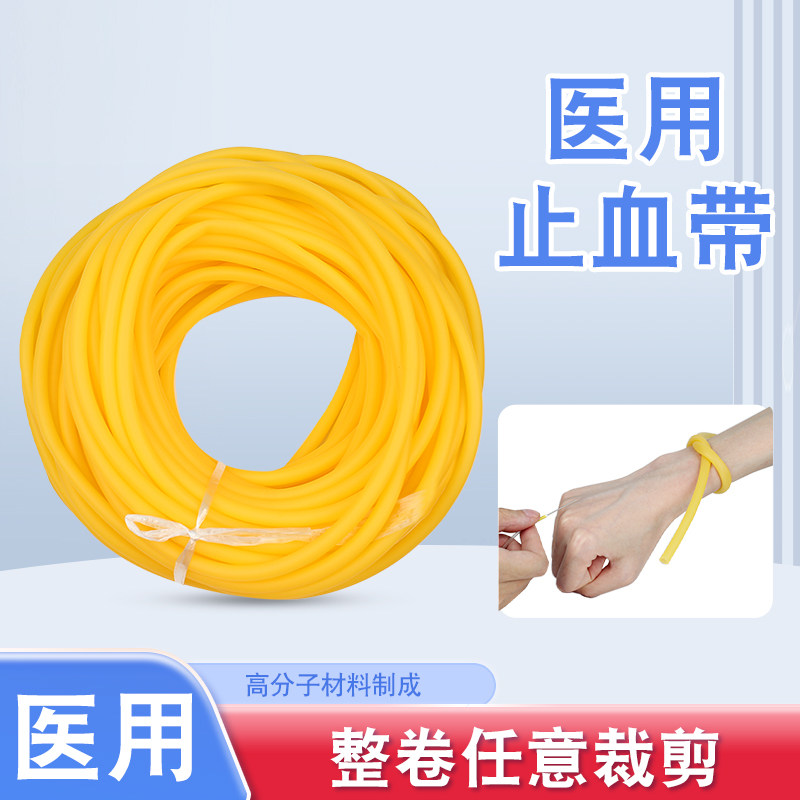 医用一次性止血带乳胶管动脉压迫输液带软管橡胶压迫捆扎弹弓皮筋